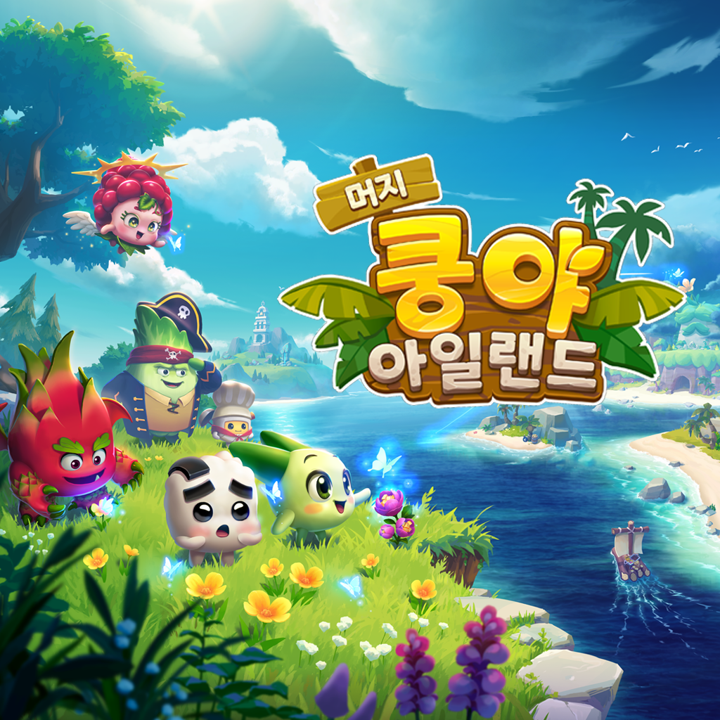 머지 쿵야 아일랜드4번째 이미지