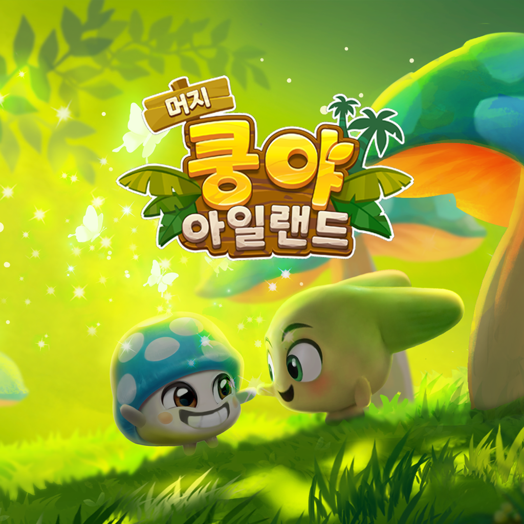 머지 쿵야 아일랜드5번째 이미지