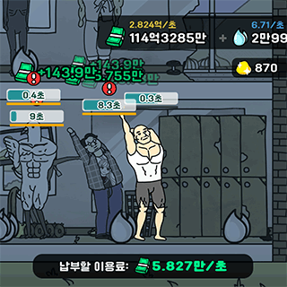 헬스장 키우기6번째 이미지