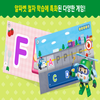 로보카폴리랑 영어4번째 이미지