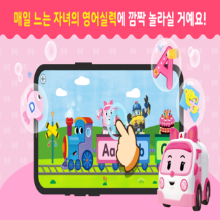 로보카폴리랑 영어5번째 이미지