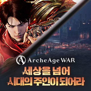 아키에이지 워 1번째 이미지