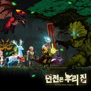 던전은 우리 집4번째 이미지