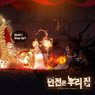 던전은 우리 집5번째 이미지