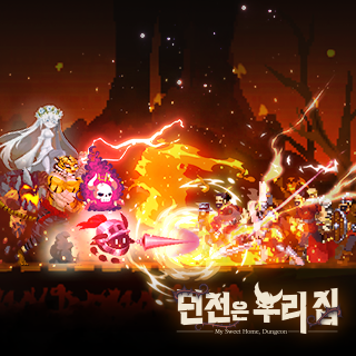 던전은 우리 집6번째 이미지