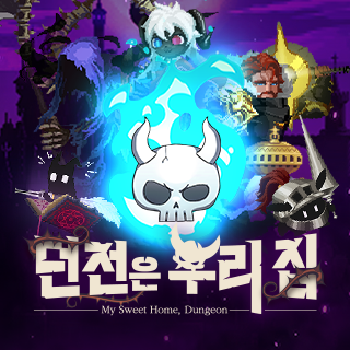 던전은 우리 집 1번째 이미지