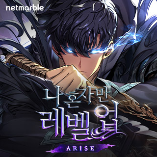 나 혼자만 레벨업: 어라이즈 1번째 이미지