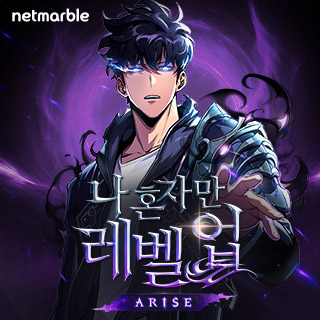 나 혼자만 레벨업: 어라이즈 3번째 이미지