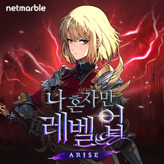 나 혼자만 레벨업: 어라이즈5번째 이미지