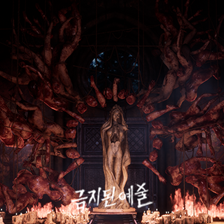 금지된 예술6번째 이미지