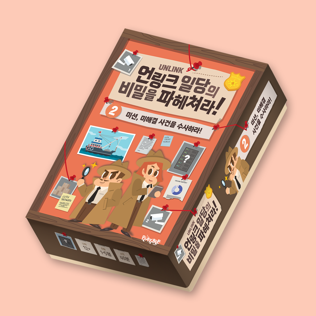 UNLINK 일당의 비밀을 파헤처라!4번째 이미지