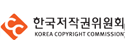한국저작권위원회