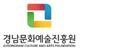 경남문화예술진흥원