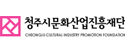 청주시문화산업진흥재단