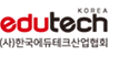 (사)한국에듀테크산업협회