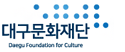 대구문화예술진흥원