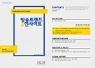 <방송 트렌드&인사이트> 2017년 2호(vol.11) 