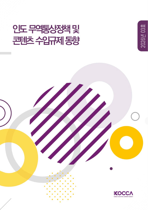 2026년 중국 콘텐츠산업 전망: AI숏폼, 정서소비, 체험경제 | 2026년 1호 | KOCCA / KOREA CREATIVE CONTENT AGENCY (로고) | 표지 이미지