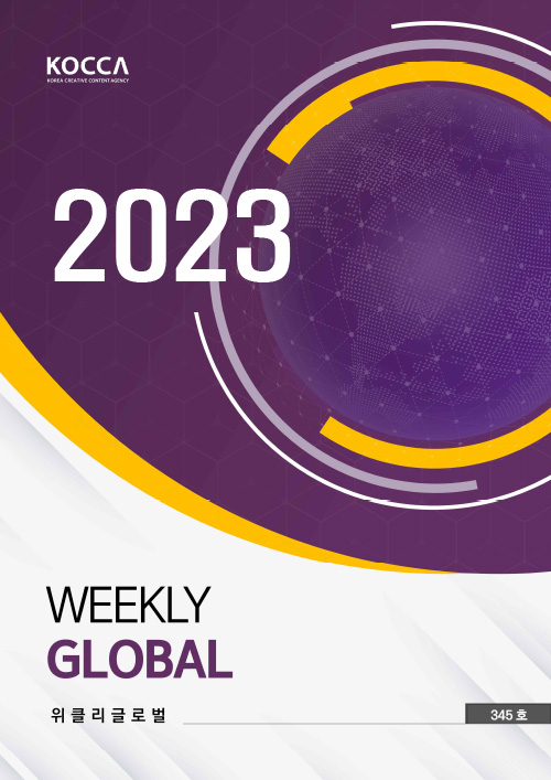 KOCCA / KOREA CREATIVE CONTENT AGENCY (로고) | 2023 Weekly Global | 위클리클로벌 | Vol. 345호 | 표지
