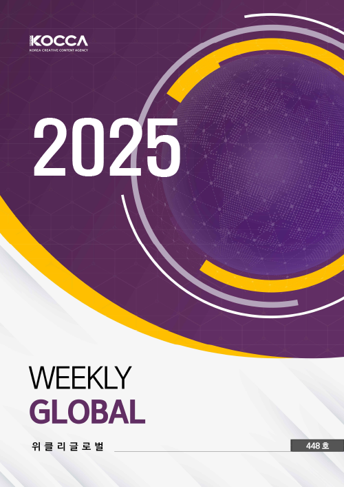 KOCCA / KOREA CREATIVE CONTENT AGENCY (로고) | 2025 Weekly Global | 위클리클로벌 | 448호 | 표지